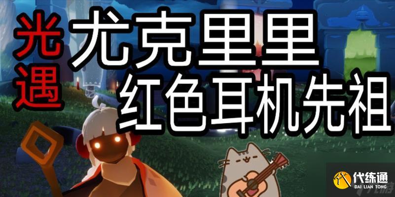 光遇71復刻先祖是什么？如何獲取和使用先祖的禮物？