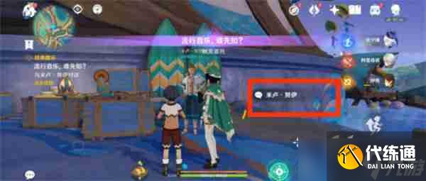 《原神》5.0流行音樂誰先知任務玩法-原神攻略