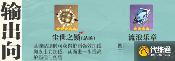原神藍硯培養攻略 藍硯武器圣遺物配隊指南[多圖]