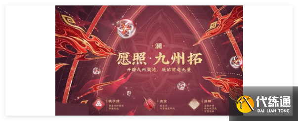 王者荣耀澜愿照九州拓什么时候出