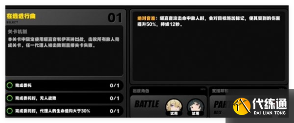 絕區(qū)零協(xié)律共契靈感的顫音怎么過(guò)關(guān)