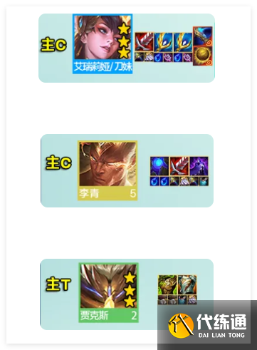 金鏟鏟之戰8天神刀妹陣容怎么玩