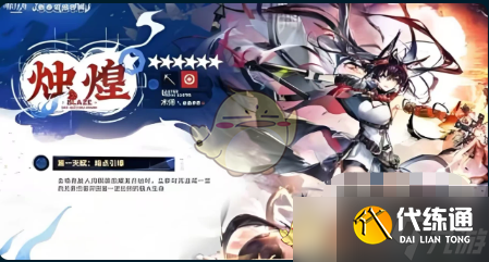 《明日方舟》燭煌技能天賦介紹