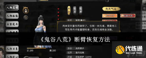 鬼谷八荒断臂怎么恢复-断臂恢复方法