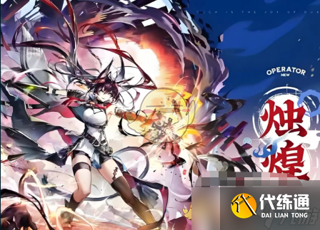 《明日方舟》燭煌技能強度介紹