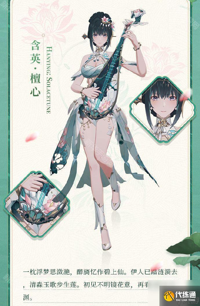 《戰雙帕彌什》含英·檀心特效涂裝泠泫旖碧獲取方法