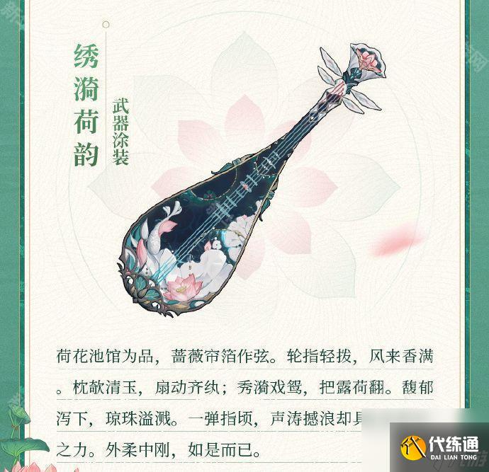 《戰雙帕彌什》含英·檀心特效涂裝泠泫旖碧獲取方法