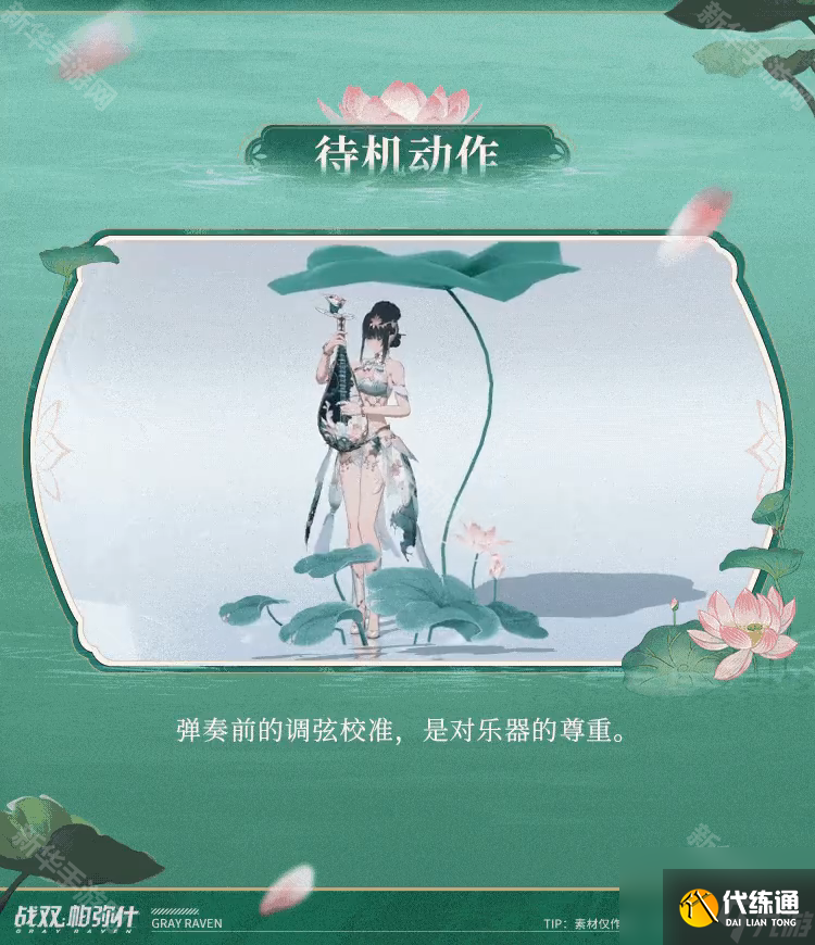 《戰雙帕彌什》含英·檀心特效涂裝泠泫旖碧獲取方法