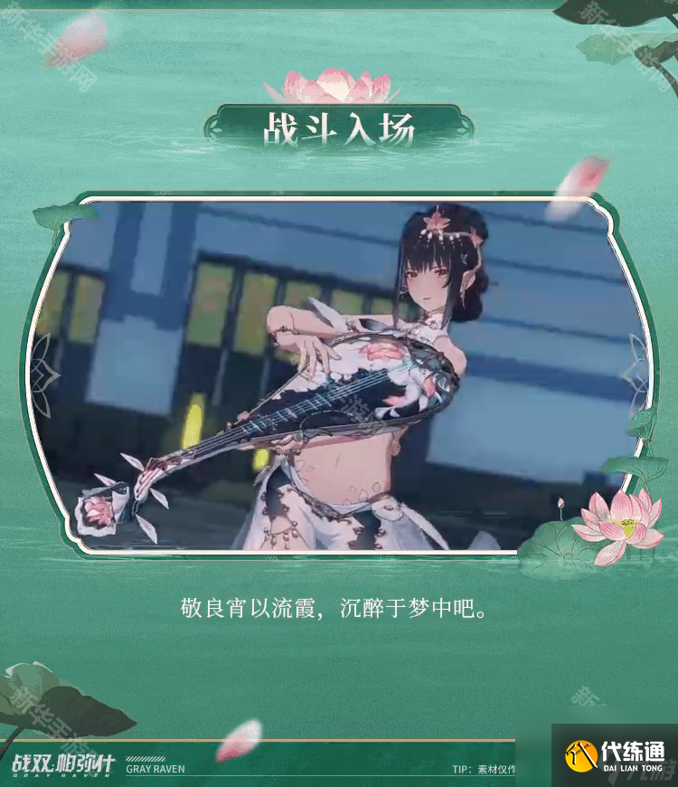 《戰雙帕彌什》含英·檀心特效涂裝泠泫旖碧獲取方法