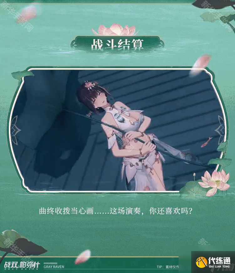 《戰雙帕彌什》含英·檀心特效涂裝泠泫旖碧獲取方法