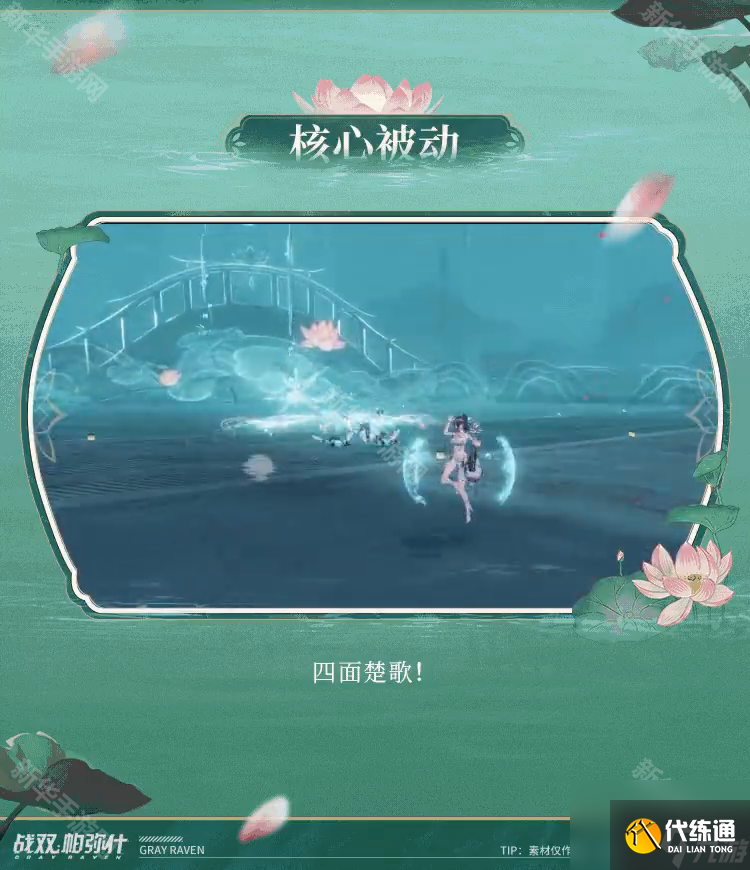 《戰雙帕彌什》含英·檀心特效涂裝泠泫旖碧獲取方法