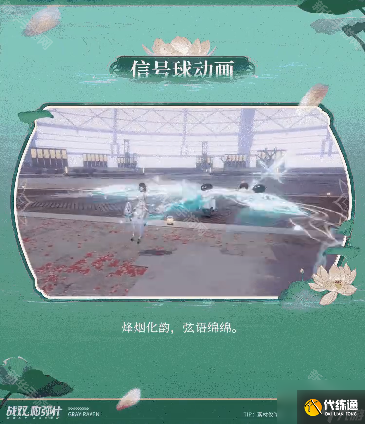 《戰雙帕彌什》含英·檀心特效涂裝泠泫旖碧獲取方法