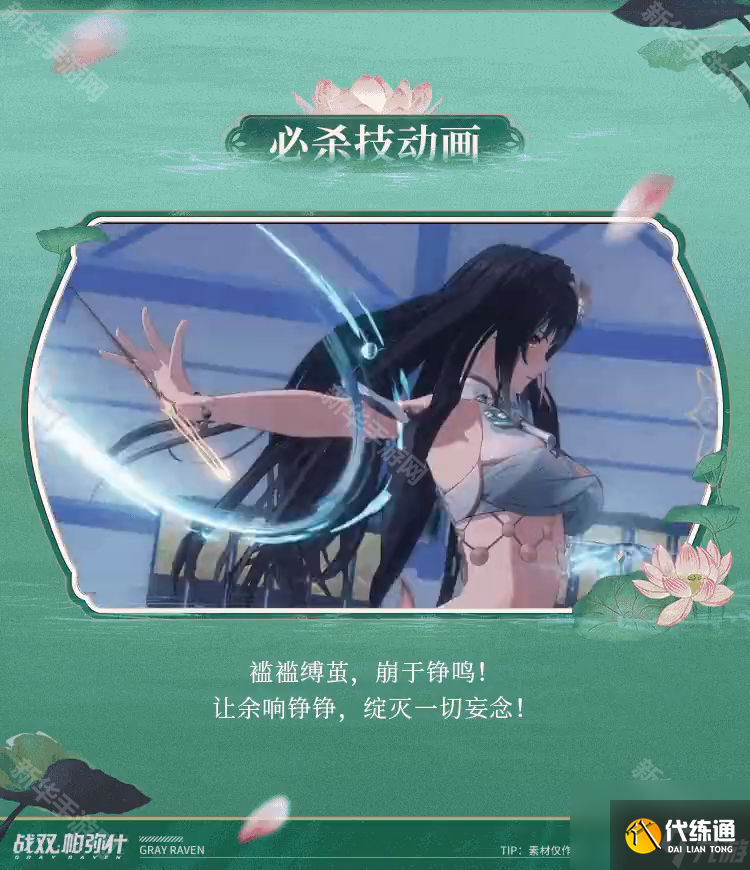 《戰雙帕彌什》含英·檀心特效涂裝泠泫旖碧獲取方法