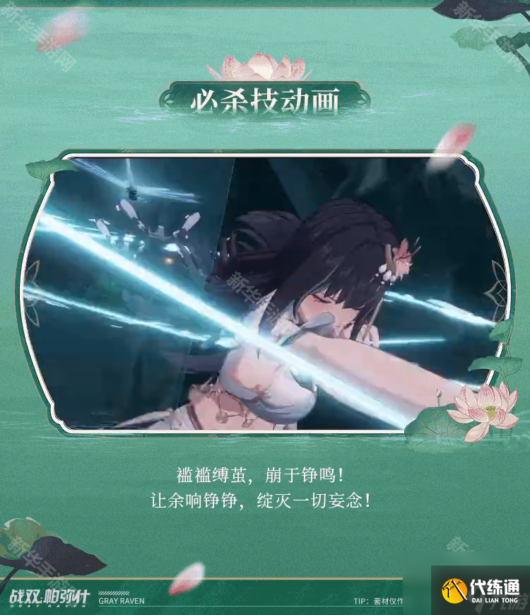 《戰雙帕彌什》含英·檀心特效涂裝泠泫旖碧獲取方法