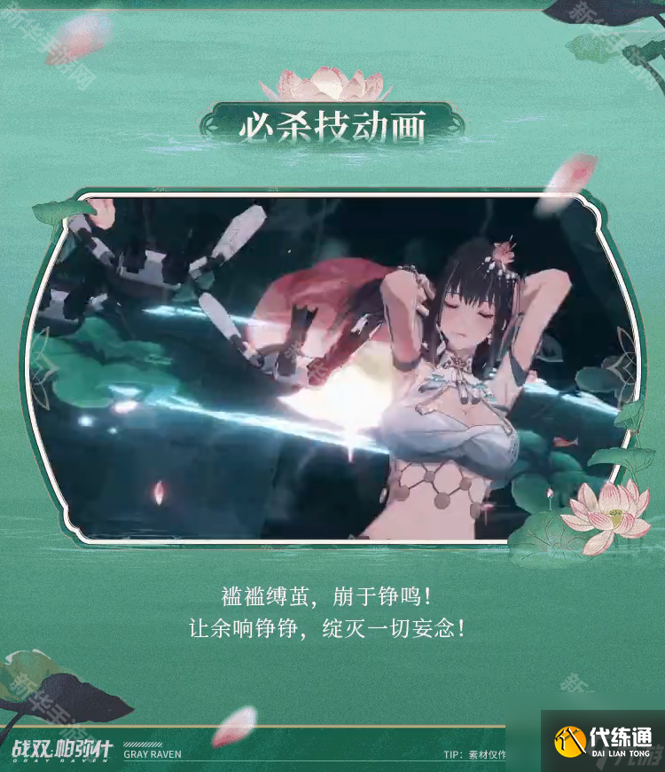《戰雙帕彌什》含英·檀心特效涂裝泠泫旖碧獲取方法