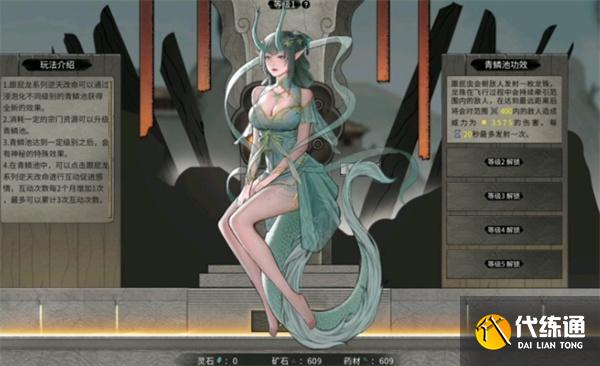 鬼谷八荒龍女合體方法