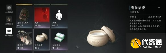 燕云十六声染色道具怎么获得