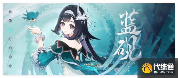 原神蓝砚阵容怎么选