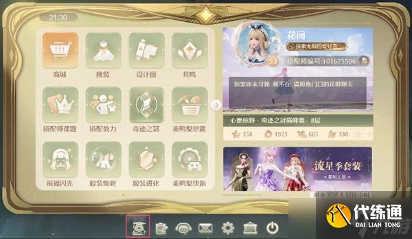 無限暖暖奇想星靈感露珠查漏工具在哪-奇想星靈感露珠查漏工具具體位置