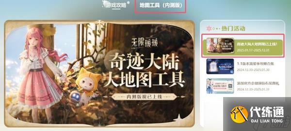 無限暖暖奇想星靈感露珠查漏工具在哪-奇想星靈感露珠查漏工具具體位置