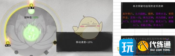 《鬼谷八荒》道心循天属性一览