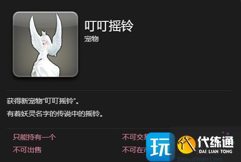 《最終幻想14:水晶世界》叮叮搖鈴獲得方法 《最終幻想14:水晶世界》叮叮搖鈴獲得方法