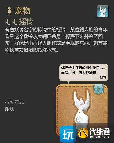 《最終幻想14:水晶世界》叮叮搖鈴獲得方法 《最終幻想14:水晶世界》叮叮搖鈴獲得方法