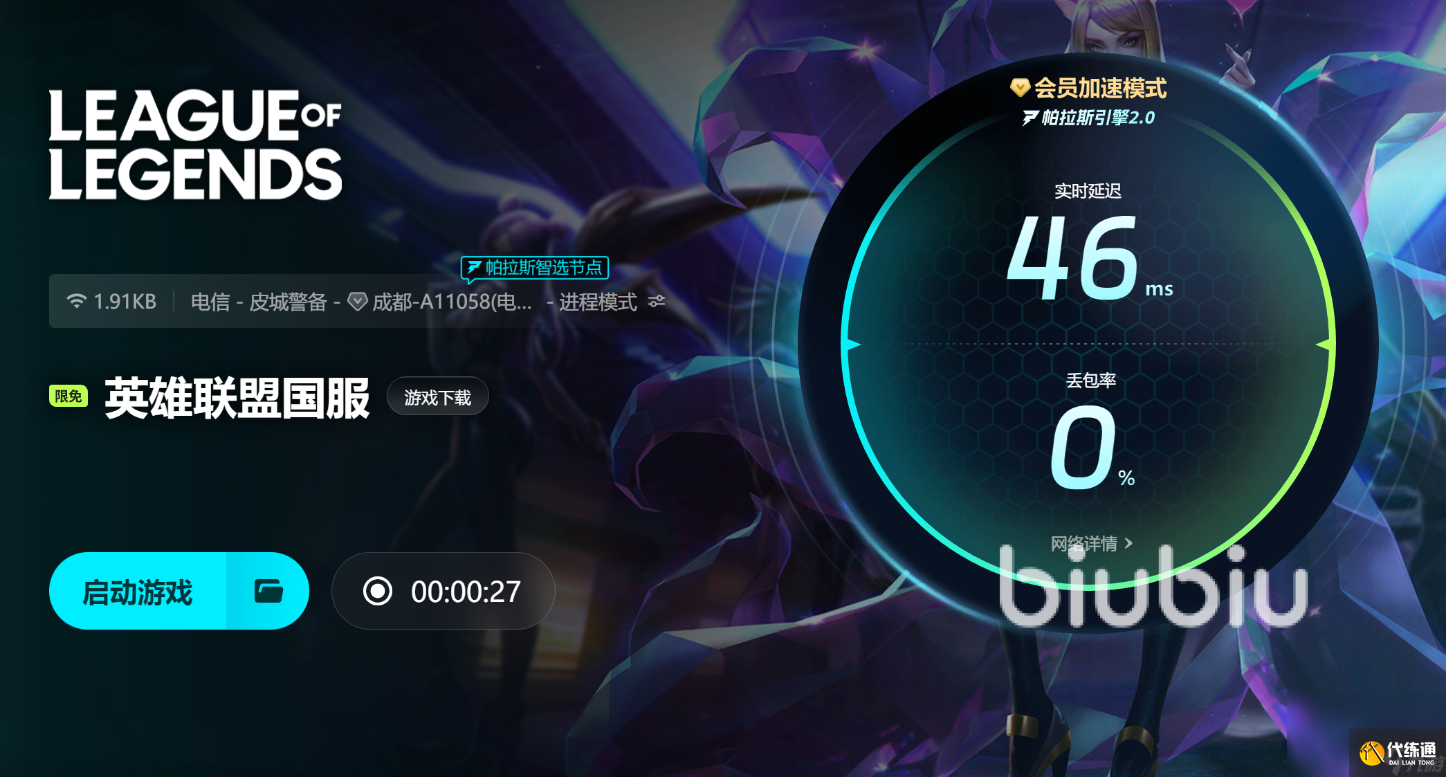 lol用什么加速器 lol用加速器有用吗