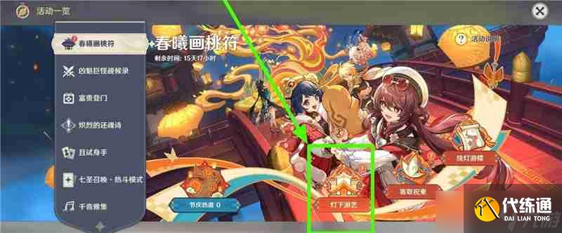 原神5.3海灯节节庆道具位置大全-原神5.3海灯节节庆道具在哪