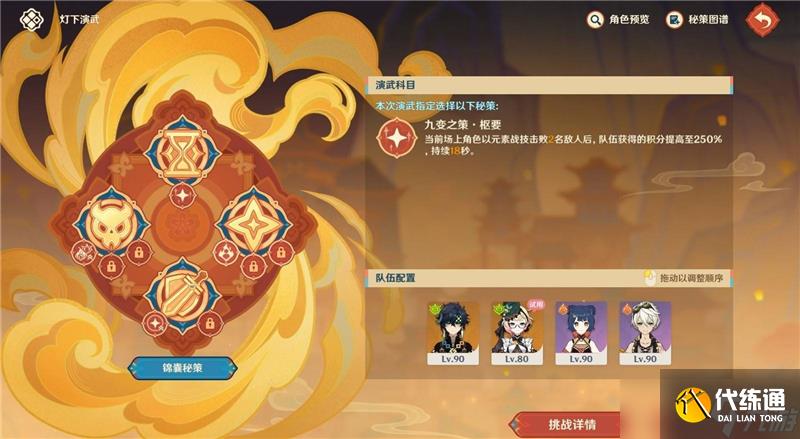 原神5.3燈下演武火攻玩法介紹-原神5.3燈下演武火攻怎么玩