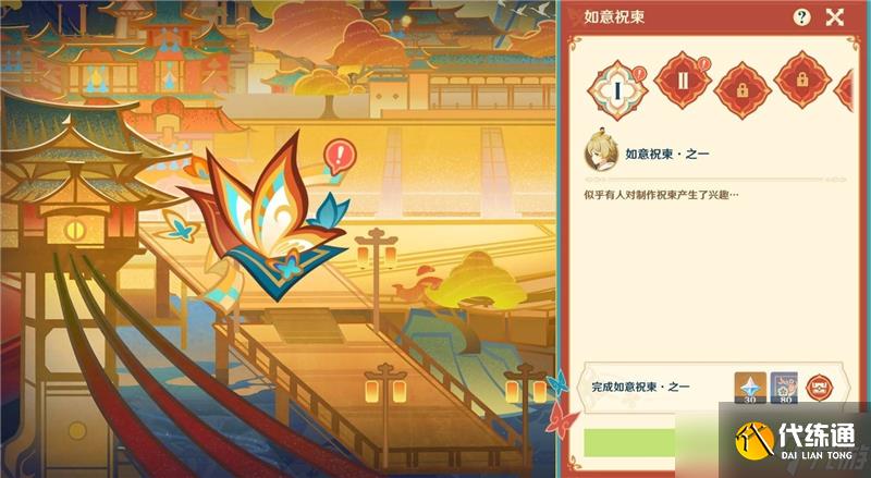 原神5.3如意祝柬玩法介绍-原神5.3如意祝柬怎么玩