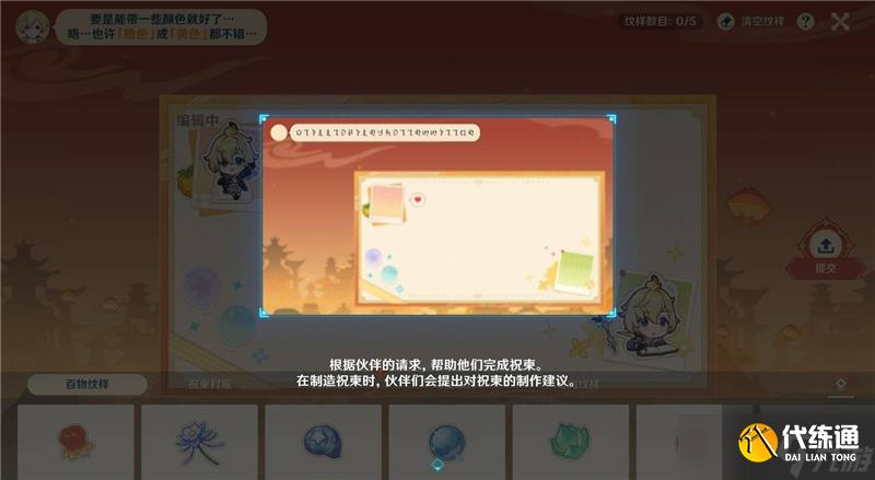 原神5.3如意祝柬玩法介绍-原神5.3如意祝柬怎么玩