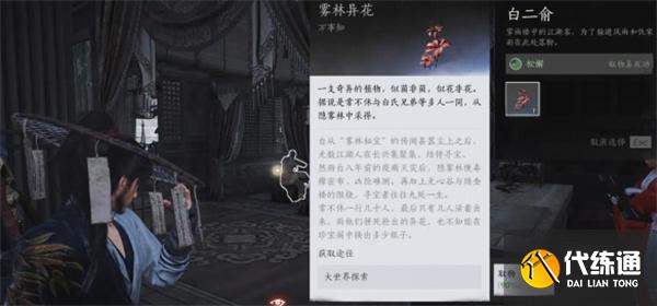 燕云十六声雾林异花任务攻略