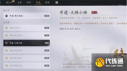 燕云十六声大锤小锤奇遇攻略