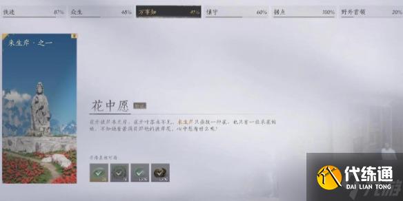 燕云十六声来生岸之一花中愿任务完成方法-燕云十六声来生岸之一花中愿任务怎么完成