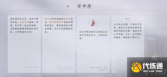 燕云十六声来生岸之一花中愿任务完成方法-燕云十六声来生岸之一花中愿任务怎么完成