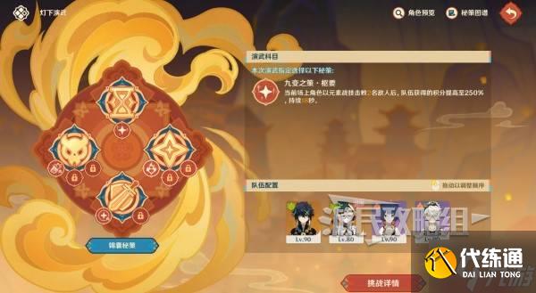 《原神》5.3海燈節燈下演武第一天陣容推薦