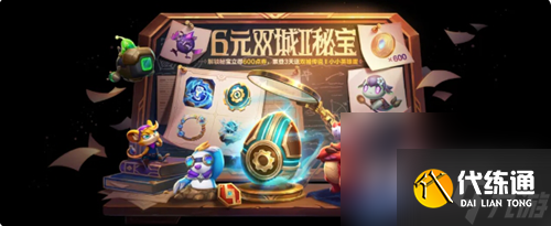 金铲铲之战S13双城之战2秘宝活动奖励一览