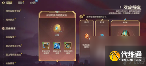 金铲铲之战S13双城之战2秘宝活动奖励一览