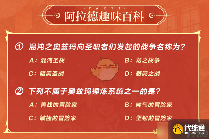 《DNF手游》第十期阿拉德DNA测试答案