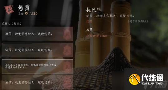 《燕云十六声》被通缉机制介绍