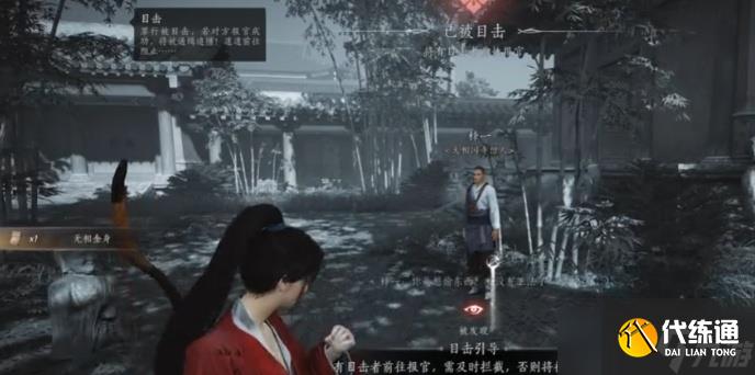 《燕云十六声》被通缉机制介绍