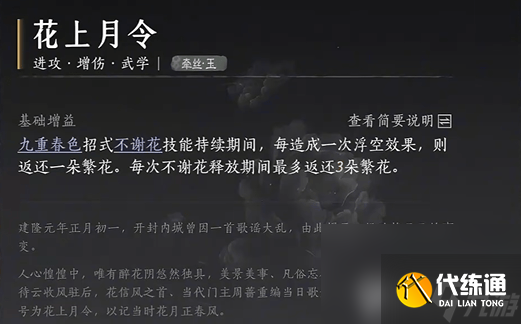 燕云十六聲牽絲玉這一流派心法如何進行選擇 心法選擇介紹
