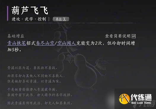 燕云十六聲牽絲玉這一流派心法如何進行選擇 心法選擇介紹