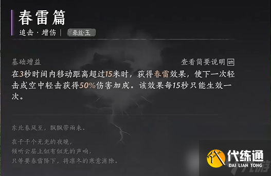 燕云十六聲牽絲玉這一流派心法如何進行選擇 心法選擇介紹