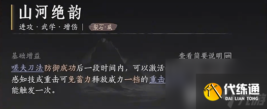 燕云十六聲牽絲玉這一流派心法如何進行選擇 心法選擇介紹