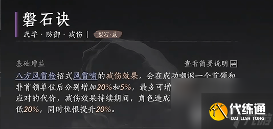 燕云十六聲牽絲玉這一流派心法如何進行選擇 心法選擇介紹