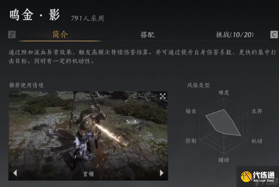 燕云十六聲鳴金流派怎么玩 鳴金流派攻略心得