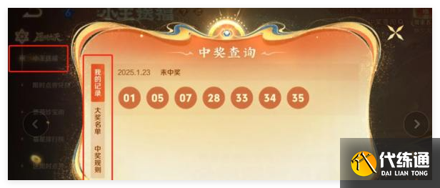 王者荣耀福气码一直显示未中奖怎么办