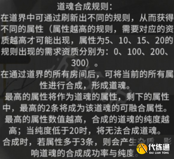 鬼谷八荒道魂怎么搭配